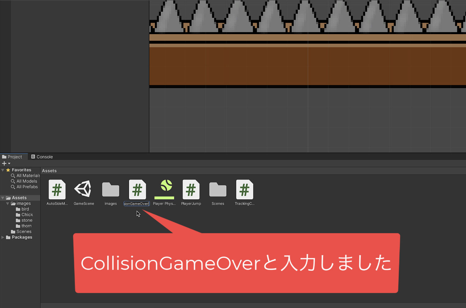 ゲームオーバー用のC#スクリプトを作って名前を変更した画像