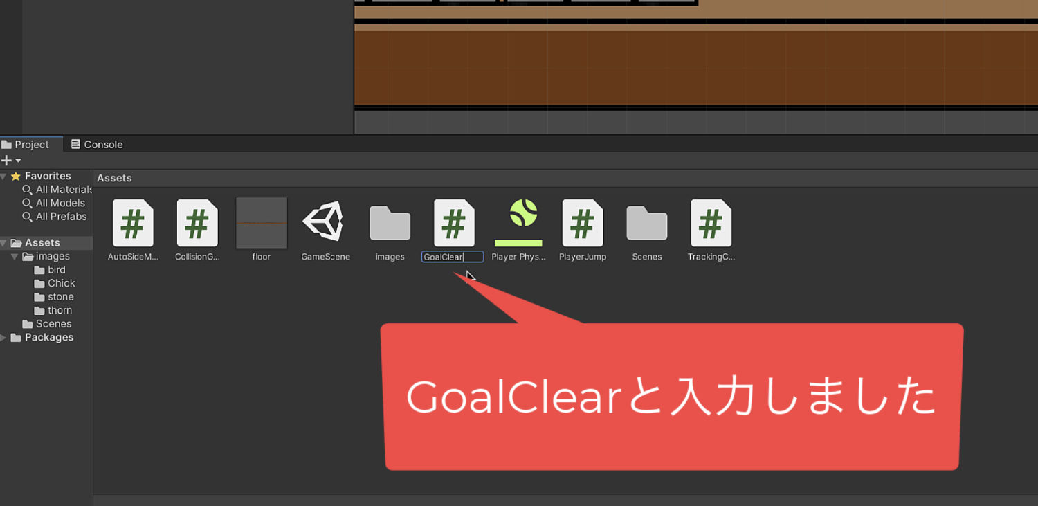 ゴール用のC#スクリプトを作った画像