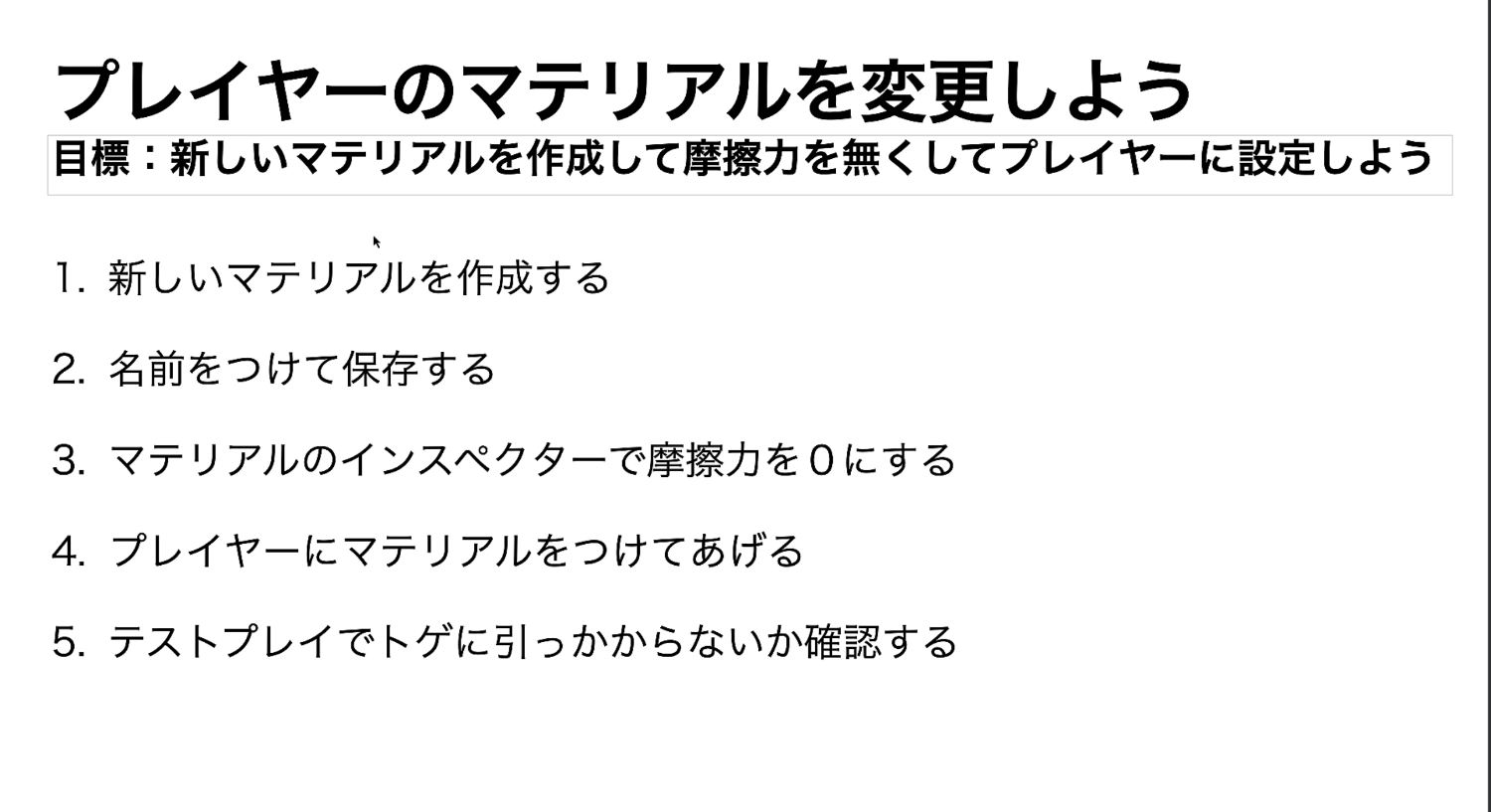 プレイヤーのマテリアルを変更しようの作業まとめ