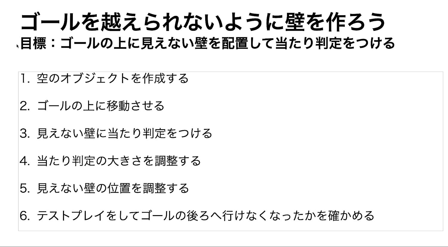 見えない壁を作る手順の画像