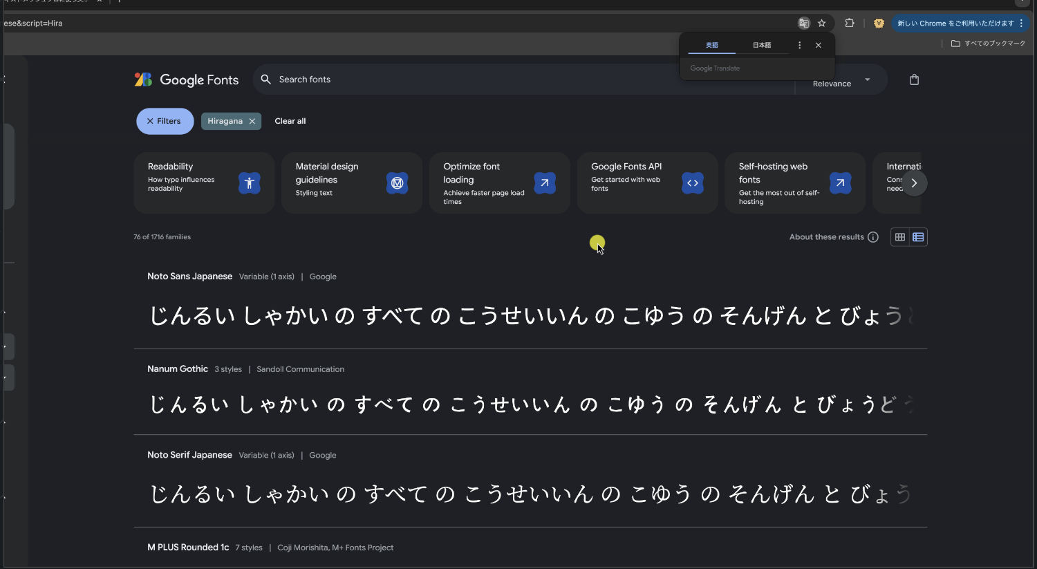 グーグルフォントの画面の画像